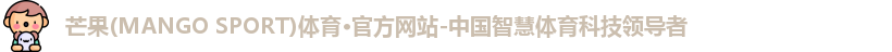 芒果体育